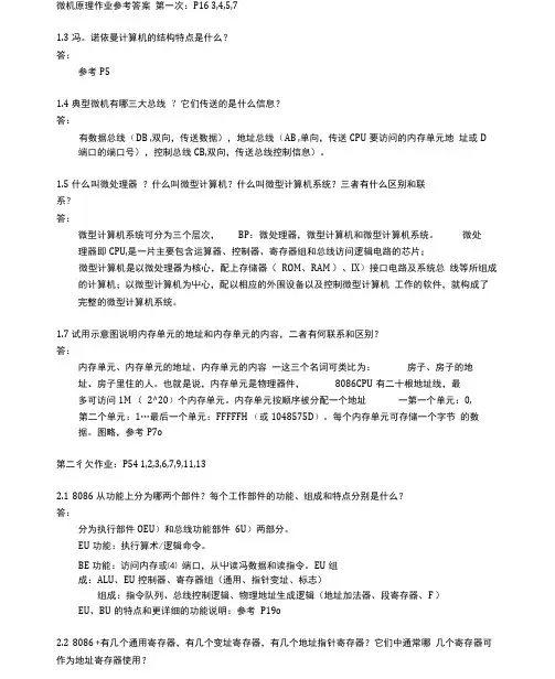 微机原理作业参考答案(1,2,3章)