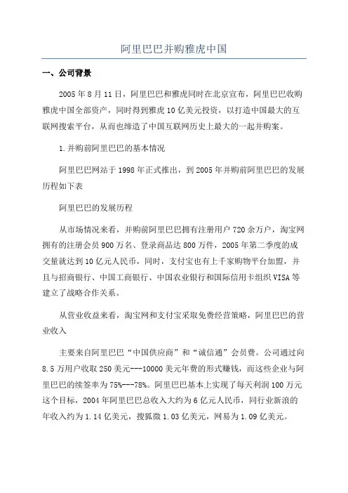 阿里巴巴并购雅虎中国