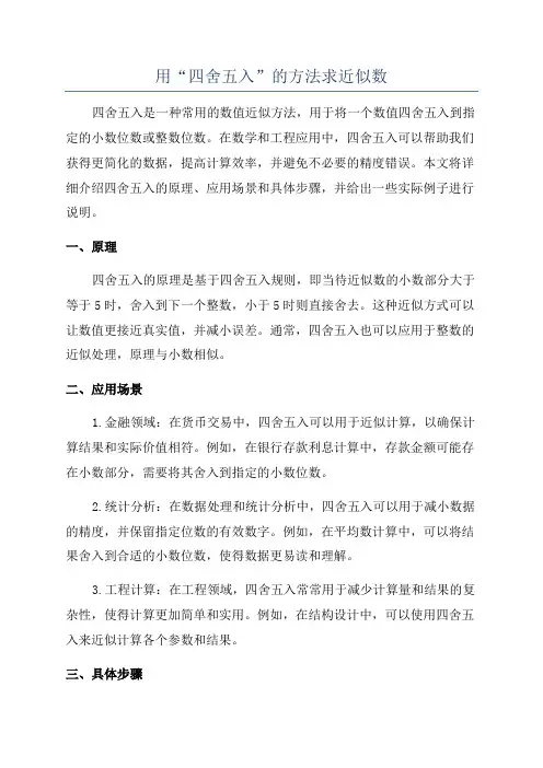用“四舍五入”的方法求近似数