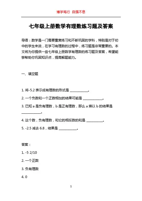 七年级上册数学有理数练习题及答案
