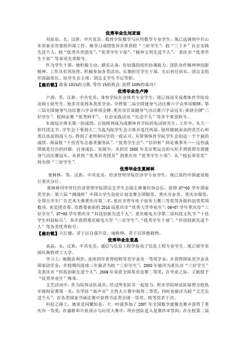 优秀毕业生