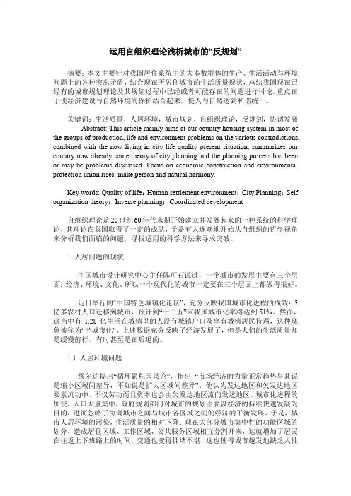 运用自组织理论浅析城市的“反规划”