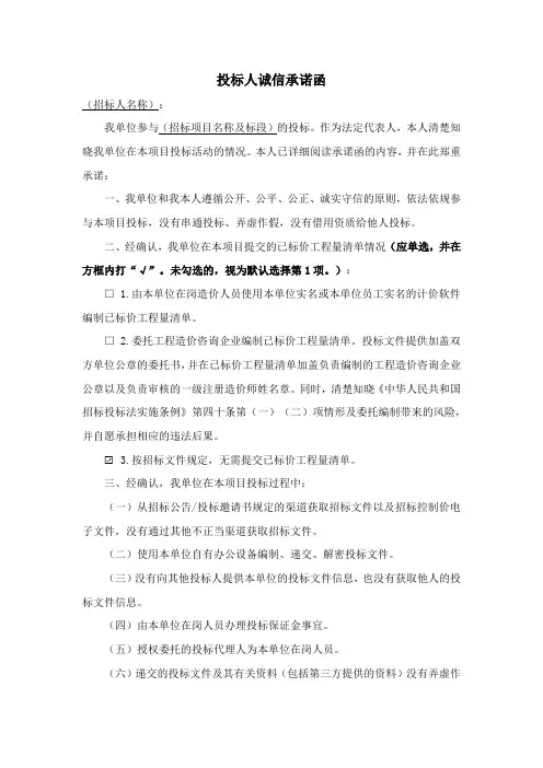 投标人诚信承诺函