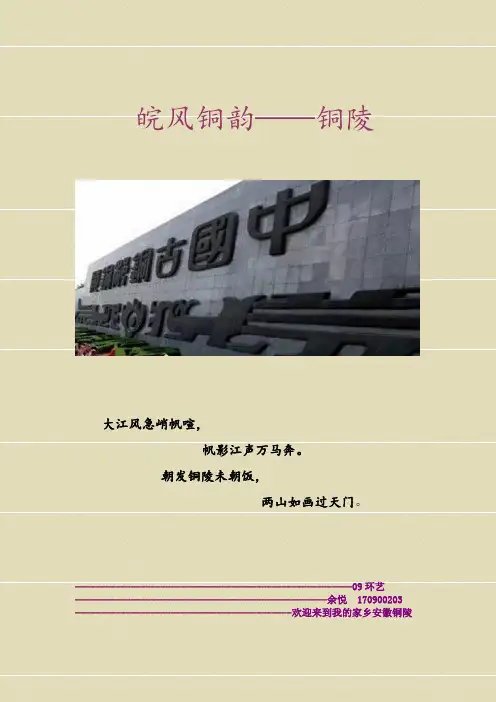 皖风铜韵