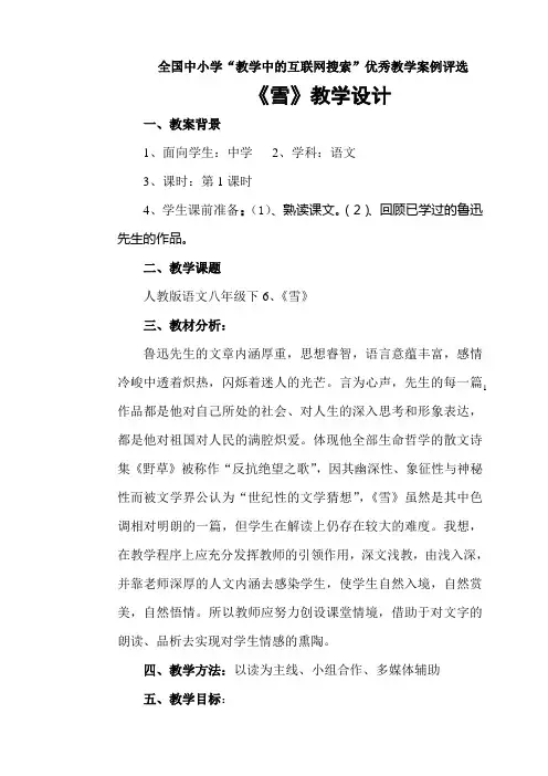 《雪》的教学设计