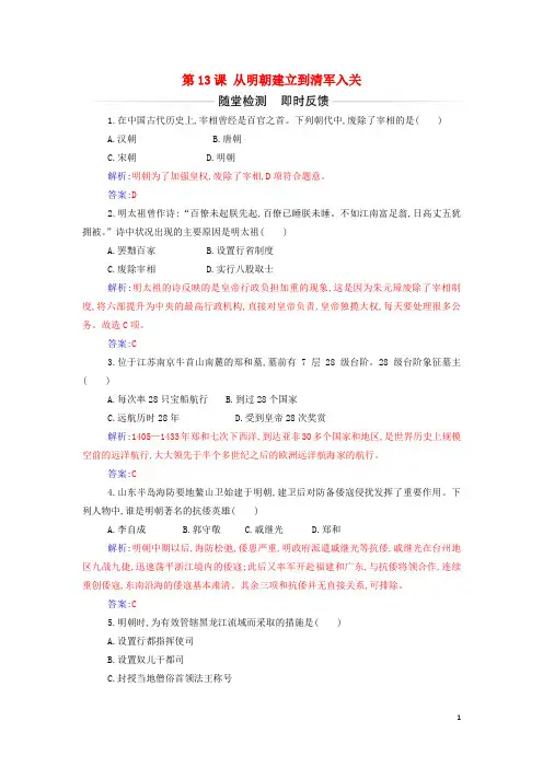 新教材高中历史第四单元第13课从明朝建立到清军入关作业部编版必修中外历史纲要上