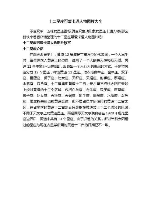 十二星座可爱卡通人物图片大全