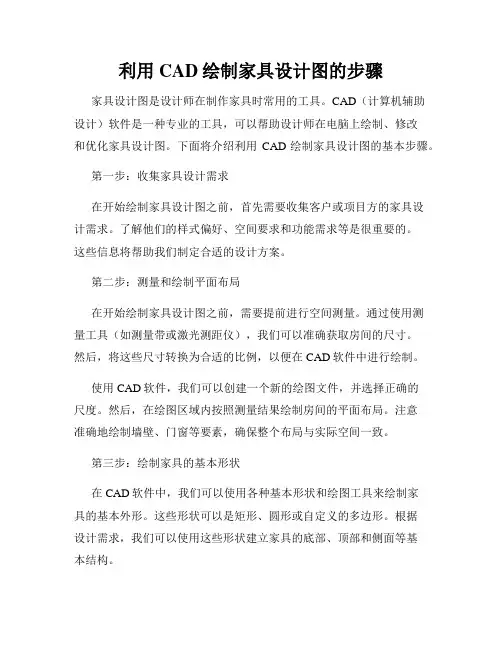 利用CAD绘制家具设计图的步骤