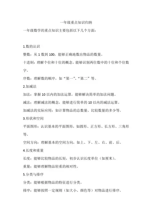 一年级的重点知识归纳