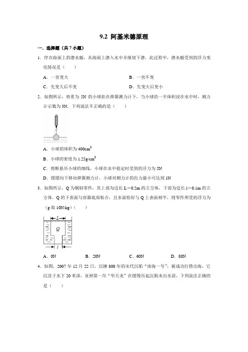 【每课一测卷】沪科版物理八年级全册阿基米德原理