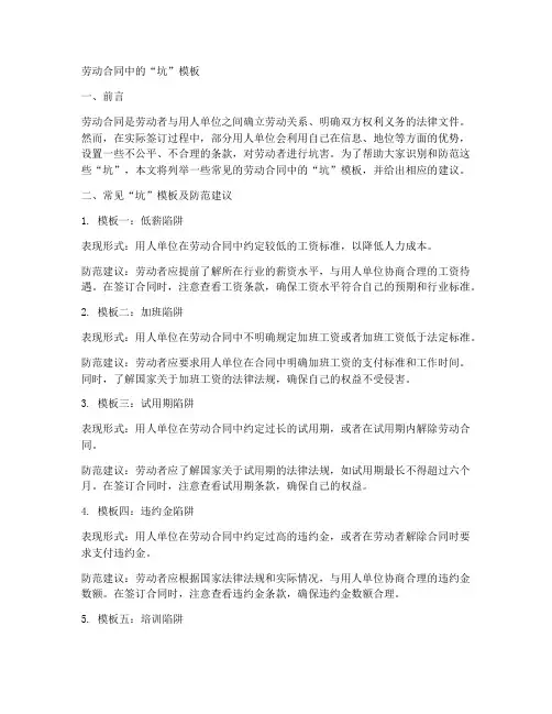 劳动合同中的坑模板