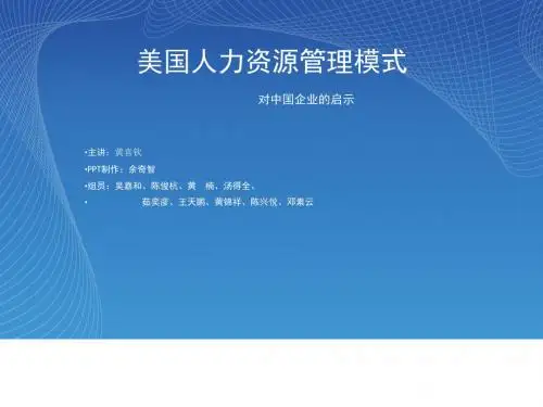 美国人力资源管理模式案例分析(ppt28张)