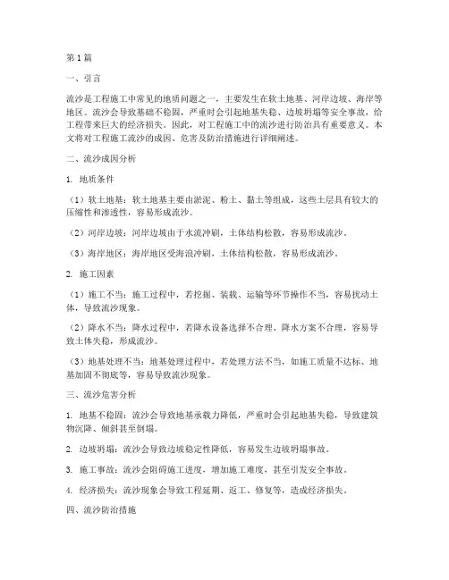 工程施工流沙防治措施(3篇)
