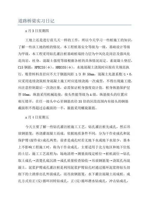 道路桥梁实习日记