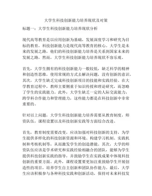 大学生科技创新能力培养现状及对策
