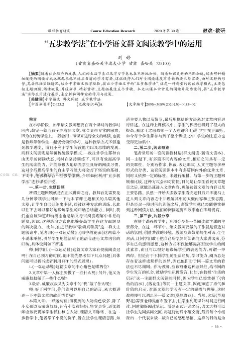 “五步教学法”在小学语文群文阅读教学中的运用