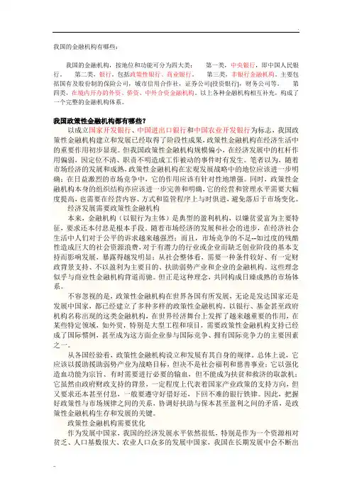 我国的金融机构有哪些