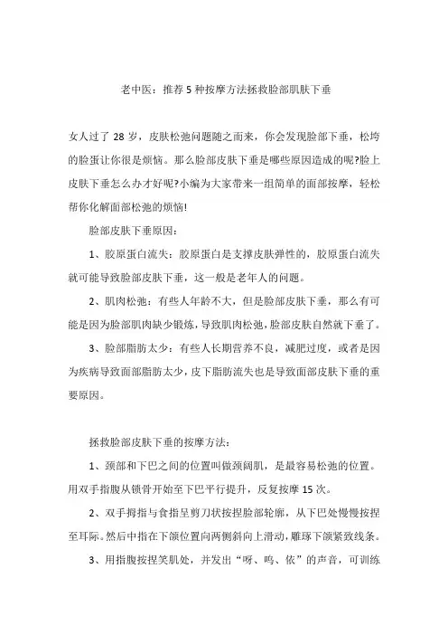 老中医：推荐5种按摩方法拯救脸部肌肤下垂