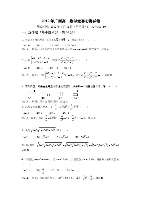 广西高一数学创新杯竞赛初赛试题(含参考答案及评分标准)