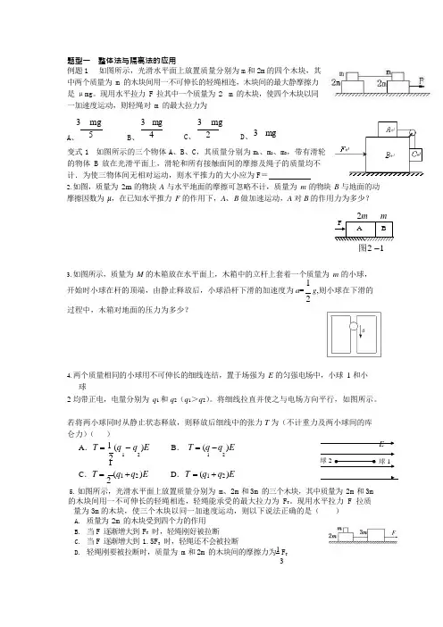 (完整版)高中物理连接体问题精选(含答案),推荐文档