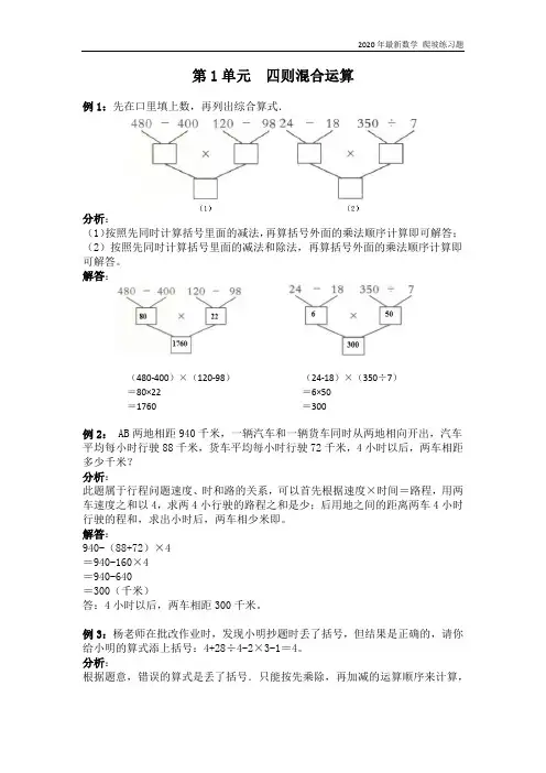 西师大版数学四年级下册《第1单元  四则混合运算》练习题含答案