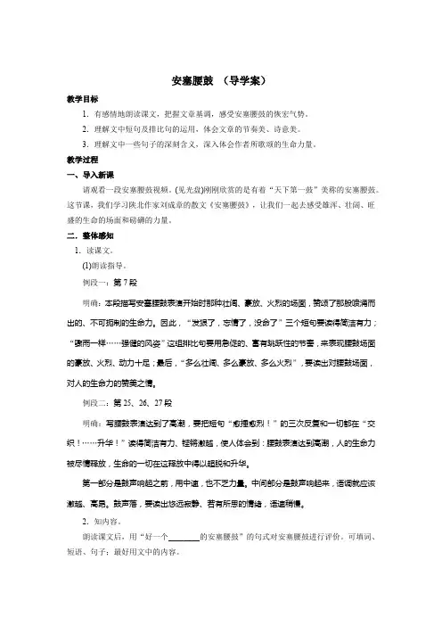 部编人教版八年级语文下册语文《安塞腰鼓》导学案(学生版)