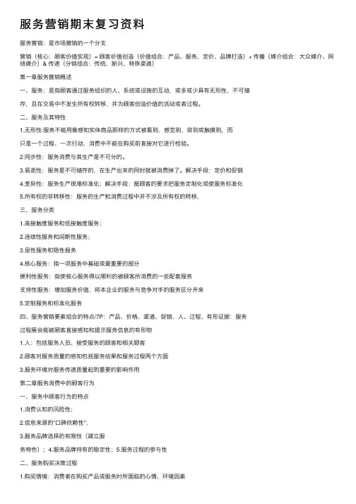 服务营销期末复习资料