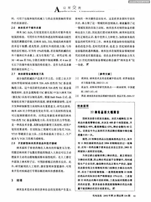 22种药品将大幅降价