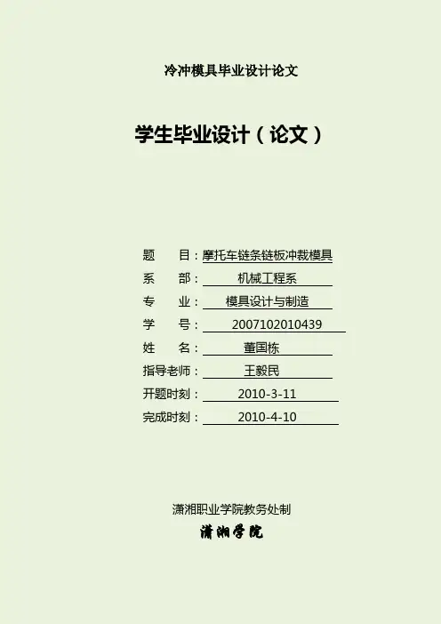 冷冲模具毕业设计论文