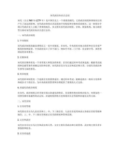 宋代政治知识点总结