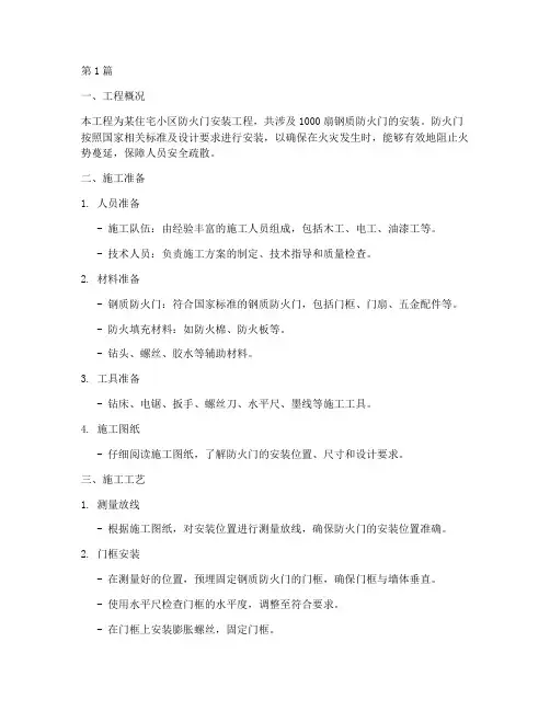 钢质防火门施工方案(3篇)