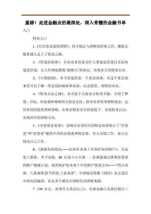 重磅!走进金融业的最深处,深入骨髓的金融书单