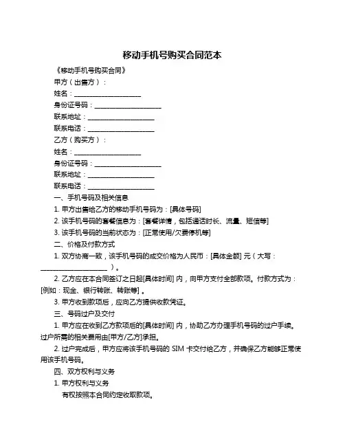 移动手机号购买合同范本