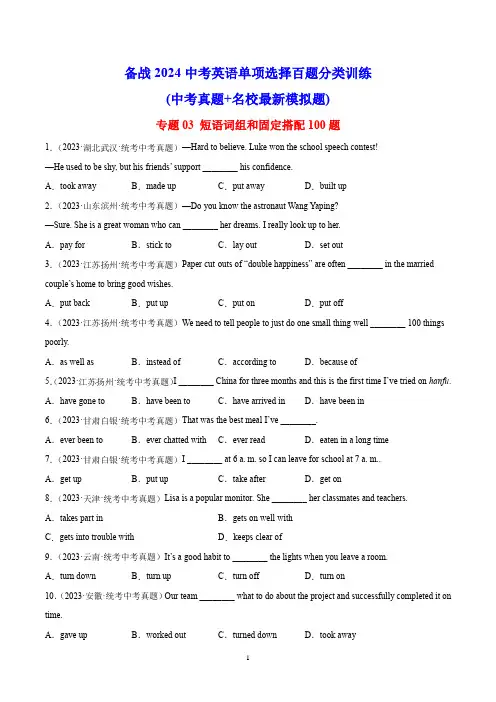 中考英语专题03 短语词组和固定搭配100题 【含答案解析】