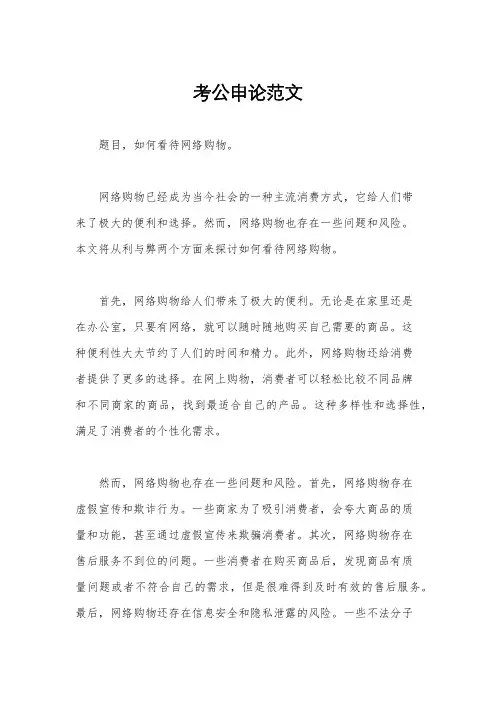 考公申论范文