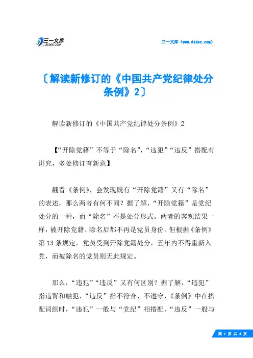 解读新修订的《中国共产党纪律处分条例》2