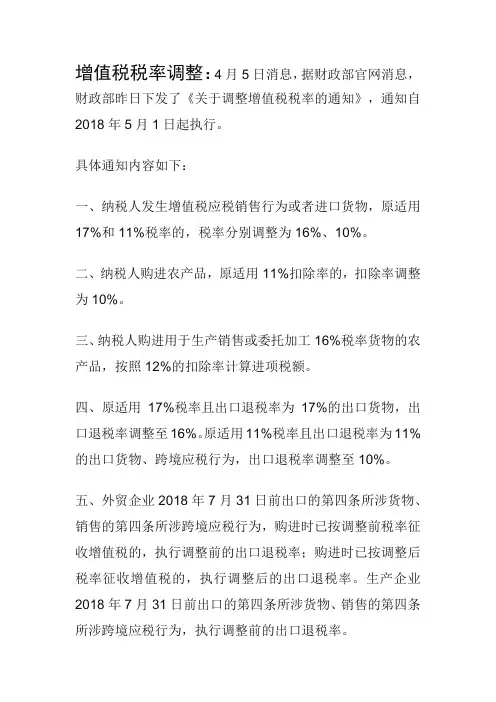 最新增值税优惠政策解读课件 (1)