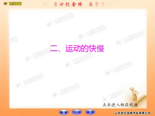 人教版九年级物理：12.2运动的快慢课件