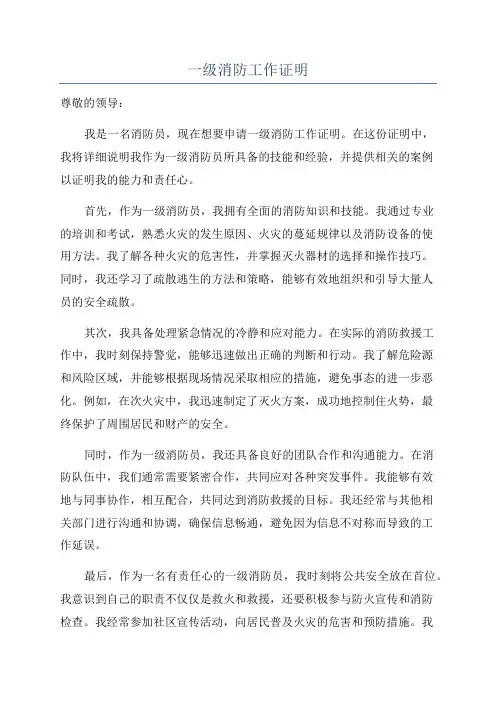 一级消防工作证明