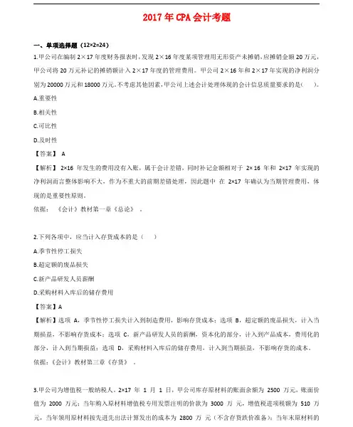 2017年注册会计师考试《会计》真题及答案(完整版)