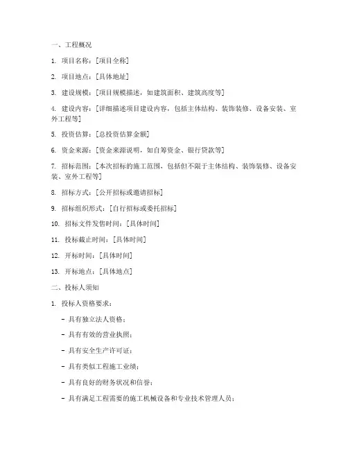 标准施工招标文件附件