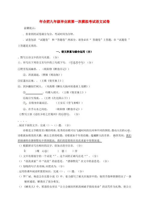 安徽省合肥市2018届九年级语文第一次模拟考试试题