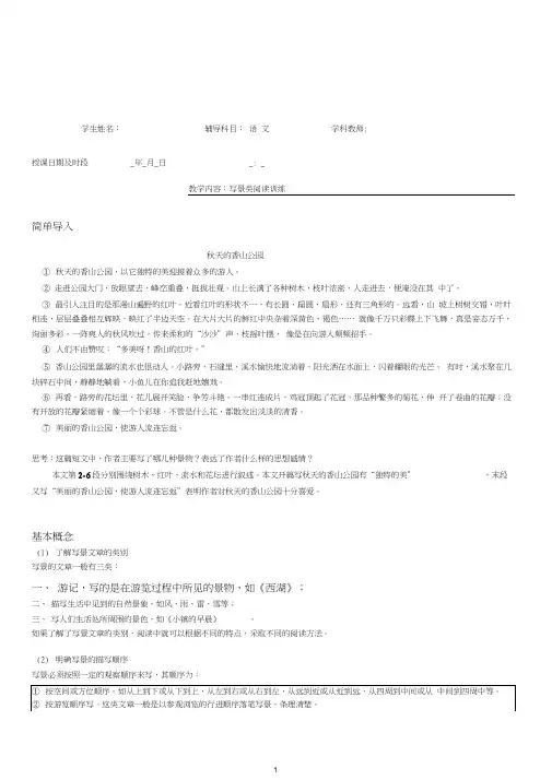 【最新】2019秋统编(部编版)四年级上册语文素材-写景类文章阅读分析全国通用.doc