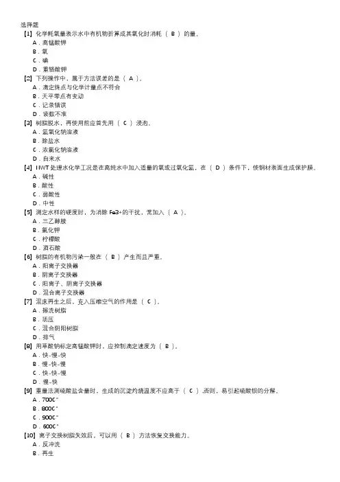电厂水化验员职业技能鉴定题库(初级工)第027套