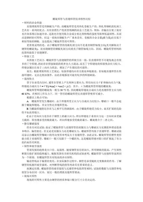 螺旋焊管与直缝焊管技术特性比较