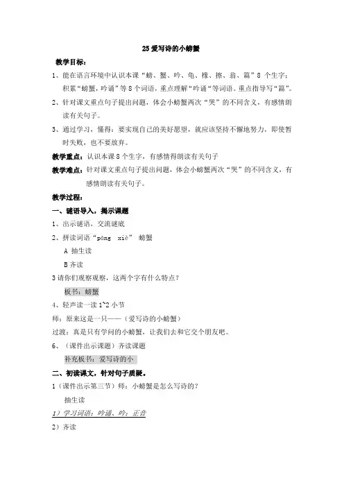 25爱写诗的小螃蟹