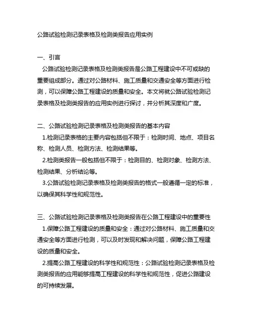 公路试验检测记录表格及检测类报告应用实例