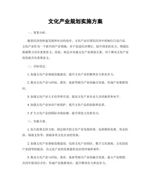文化产业规划实施方案