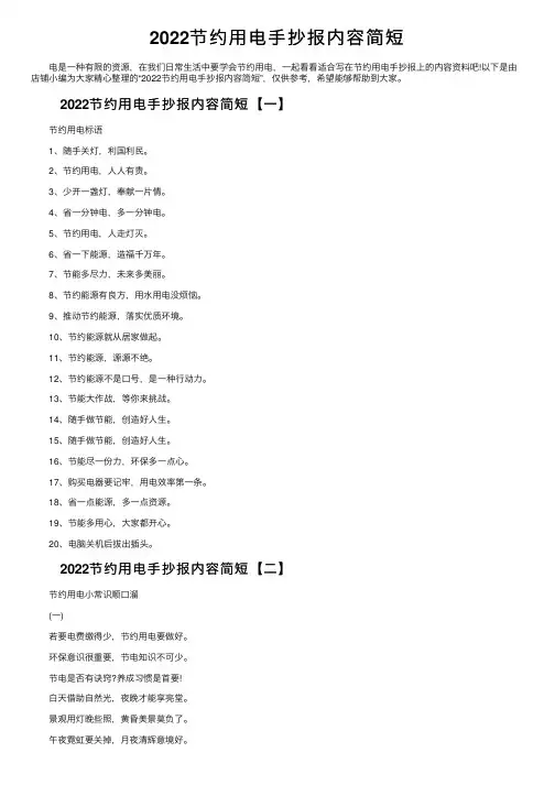 2022节约用电手抄报内容简短