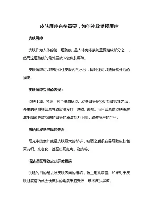 皮肤屏障有多重要,如何补救受损屏障